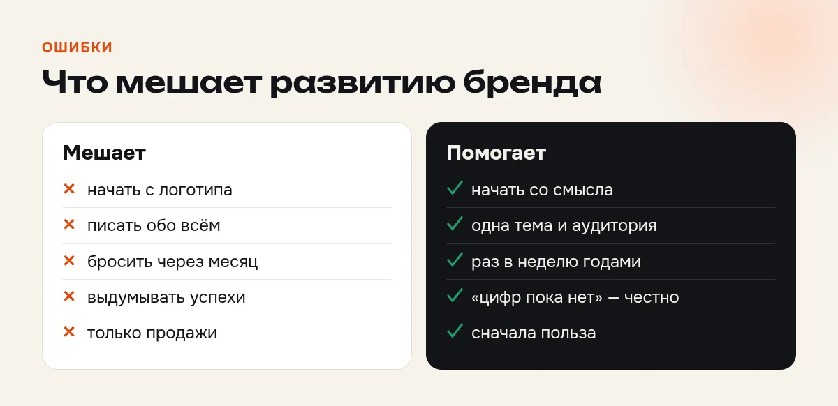 Ошибки в развитии личного бренда